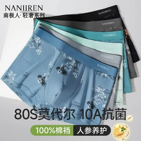 南极人莫代尔男士内裤男生四角短裤衩平角裤青少年100%全棉裆男款商品大图