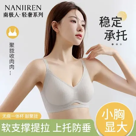 南极人无痕美背内衣女士夏薄款小收副乳提拉上托防下垂性感文胸罩商品大图