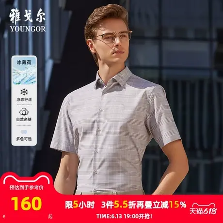【凉感格纹】雅戈尔夏季新品商务休闲通勤冰丝弹力衬衣短袖衬衫男商品大图