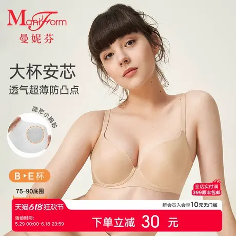 曼妮芬凉感大杯内衣大胸显小安芯杯文胸抗菌杯面无痕女士轻薄胸罩商品大图