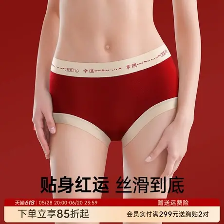 润微本命年红色内裤女2025蛇年新款舒适中腰结婚新娘无痕三角短裤商品大图
