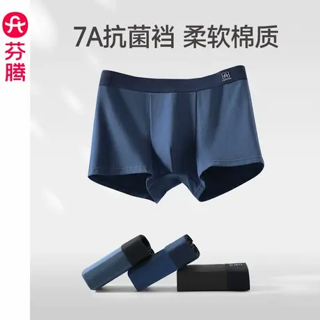 芬腾男士内裤抗菌裆纯棉透气平角裤青年男款运动四角裤短裤头裤衩商品大图