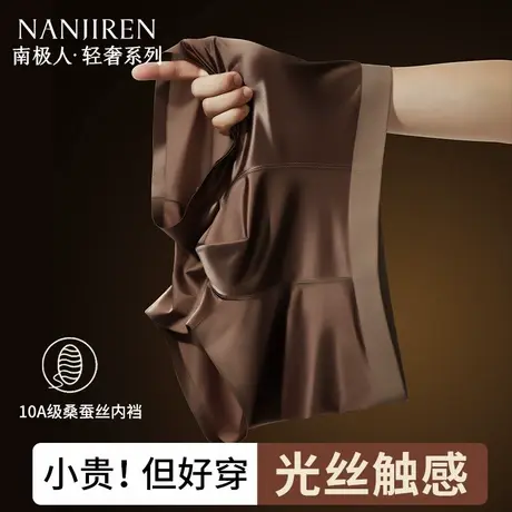 南极人男士冰丝内裤夏薄款蚕丝无痕抗菌缎面丝绸感四角裤2025新款商品大图