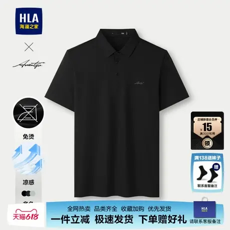 HLA/海澜之家轻商务时尚短袖POLO衫25夏季新款凉感免烫半袖上衣男商品大图