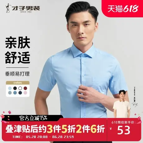 才子男装奥莱店短袖衬衫男士夏季修身商务休闲衬衣上班工作服上衣商品大图