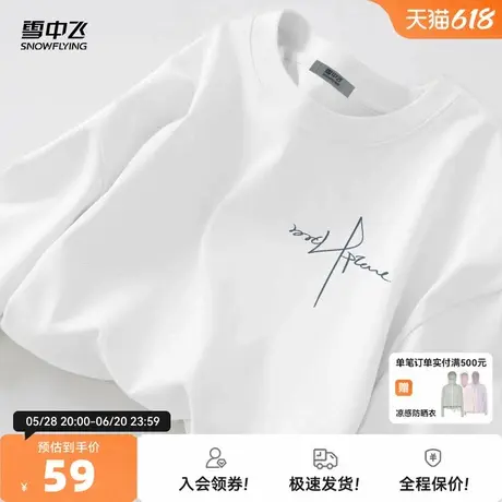 雪中飞纯棉长袖男t恤2025新款春季潮牌打底衫学生白色内搭体恤PC商品大图