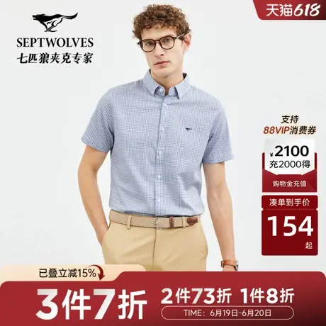 七匹狼男装格纹短袖休闲衬衫夏季新款凉感易打理男士衬衣正装图片