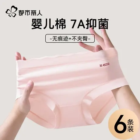 都市丽人内裤女士2025新款纯棉全棉抗菌裆无痕中腰少女生三角短裤商品大图