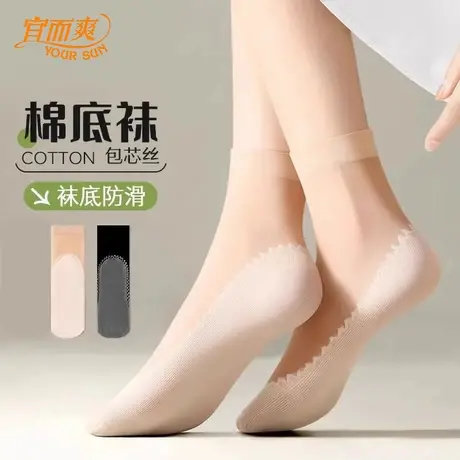 宜而爽女士夏季薄款棉底丝袜短袜吸汗中筒耐磨肉色防勾丝袜子商品大图