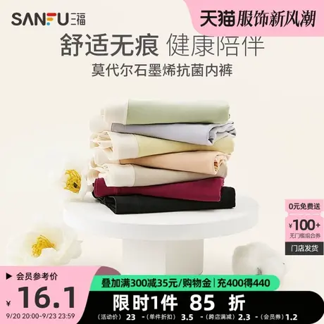 三福新款高腰提臀无痕莫代尔内裤女撞色柔软半平角内裤女生448868图片