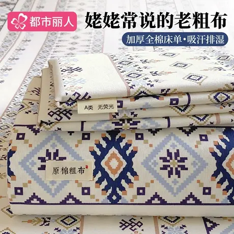 全棉老粗布床单2025新款纯棉100夏季宿舍加厚亚麻棉麻被单人四季商品大图