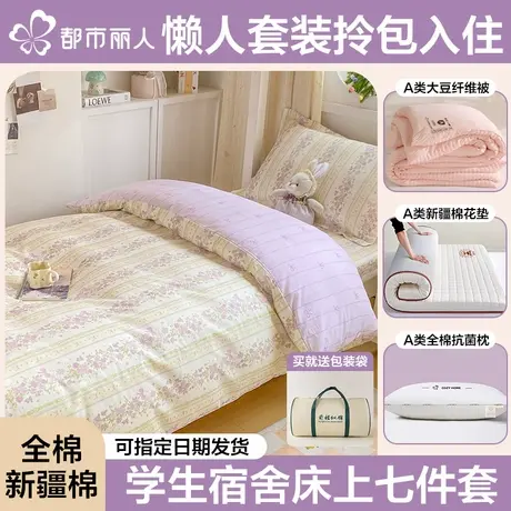 大学生宿舍棉花床垫多件套全棉被套夏季被子枕头一整套六件套床品商品大图