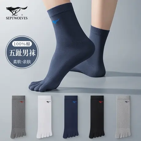 七匹狼五指袜子男士纯棉防臭吸汗中筒袜男款分趾脚趾100%全棉长袜图片