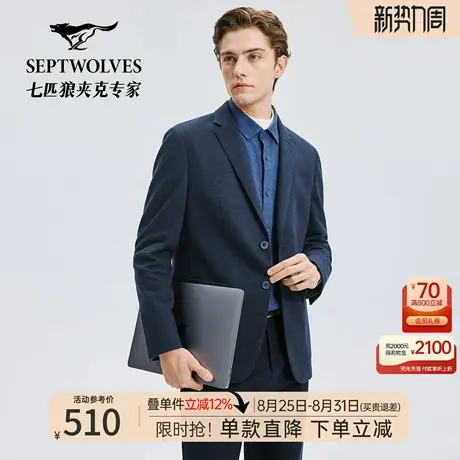 七匹狼平驳领纯色商务针织西服男士2025秋季新款休闲保暖外套男装图片