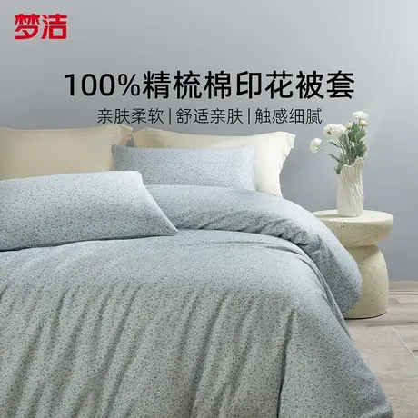 梦洁家纺被罩被套单散件全棉100纯棉2025新款单人学生宿舍褥子套商品大图