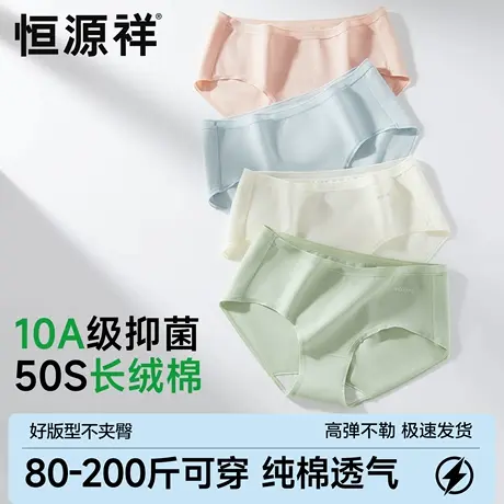 恒源祥200斤胖MM大码内裤女A类纯棉10A抗菌透气不夹臀女士三角裤商品大图