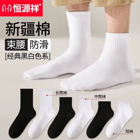 恒源祥袜子男士中筒纯棉防臭吸汗男袜春秋薄款短筒长袜男生运动袜商品大图