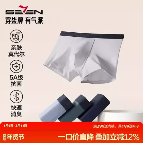 柒牌莫代尔男士内裤抑菌桑蚕丝裆夏季新款运动大码平角短裤四角裤商品大图
