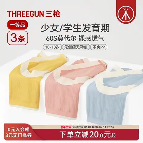 [3条]三枪少女内裤60S莫代尔抗菌初高中学生发育期三角裤运动吸汗商品大图
