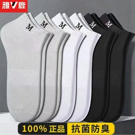 雅鹿袜子男秋冬季透气短筒袜吸汗防臭7A抗菌男士耐磨运动四季船袜图片