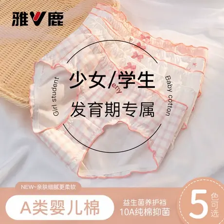 雅鹿女童内裤中大童女孩发育期少女纯棉内裤初中生学生三角裤商品大图