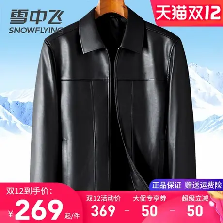 雪中飞男士外套春秋款帅气翻领商务休闲百搭皮夹克免洗易打理皮衣图片