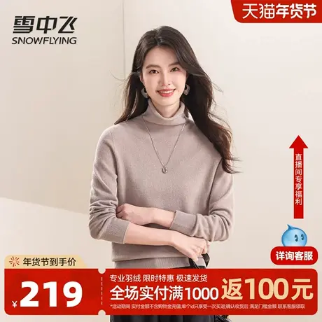 雪中飞轻奢30羊绒秋冬温暖高领羊绒衫女纯色柔软舒适内搭上衣W图片
