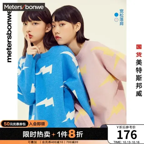 国货美特斯邦威毛衣女秋冬宽松休闲简约时尚满印闪电圆领女士上衣商品大图