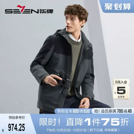 【可拆羽绒内胆】柒牌连帽羽绒服男2023冬季厚款拼接撞色保暖外套图片