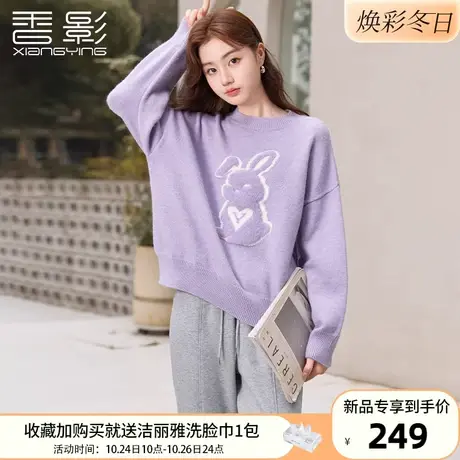 香影紫色针织衫女套头2023秋冬新款宽松软糯慵懒兔子上衣圆领毛衣图片