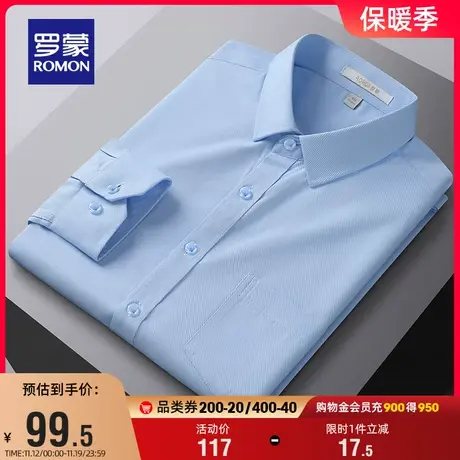 【易打理】罗蒙男士长袖衬衫2023秋季新款工作服商务职业工装衬衣图片