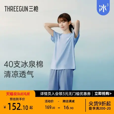 【冰立方】三枪女睡衣凉感夏季薄款透气带口袋短袖马卡龙家居套装商品大图