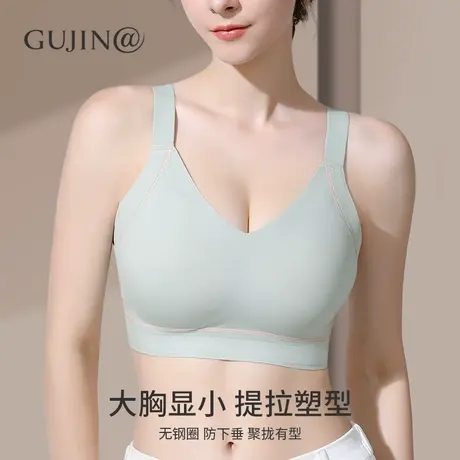 古今@大胸显小胸软支撑固定杯背心式文胸无痕内衣女美拉德收副乳图片