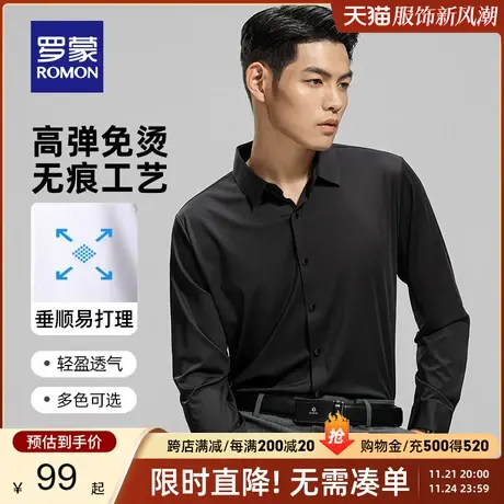 【高弹免烫】罗蒙男士长袖衬衫春季新款职业工装无痕易打理衬衣男商品大图