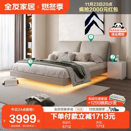 全友家居爱梦悬浮床奶油风卧室双人床大象耳朵软包大床1.8米布床商品大图