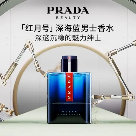 【38限时礼遇】PRADA普拉达男士香水红月号淡香调持久约会送男友图片