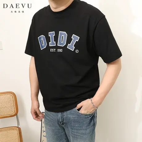 大依无忧夏季大码男装字母潮胖子大号加肥加大码圆领男士短袖t恤商品大图