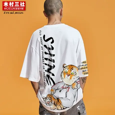 木村三社SANSYAS 2023新款夏半袖上衣白色宽松短袖男T恤情侣衣服商品大图