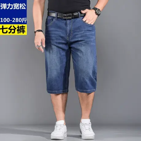 七分裤男牛仔裤弹力宽松高腰深裆加肥加大码胖人肥佬夏季薄款中裤商品大图