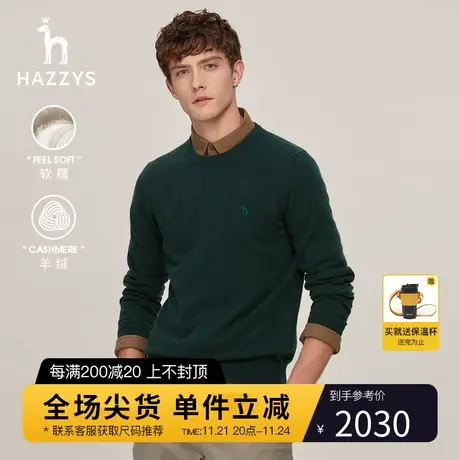 Hazzys哈吉斯秋冬季男士羊绒衫圆领纯色长袖针织衫休闲潮流毛衣男图片