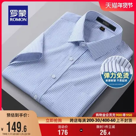 【弹力免烫】罗蒙男士短袖衬衫2024夏季新款商务休闲条纹工装衬衣图片