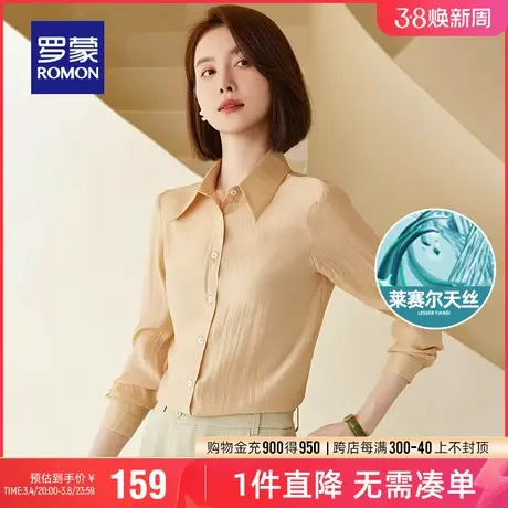 【含天丝】罗蒙女士长袖衬衫2024春季新款气质休闲翻领百搭衬衣女图片