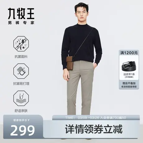 [抗菌易打理]九牧王男装休闲西裤新品抗皱挺括有型亲肤西裤长裤男图片