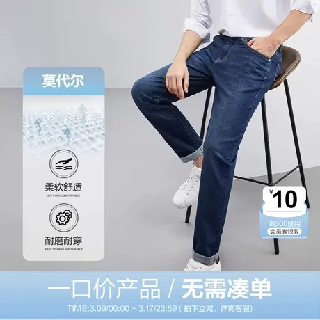 【清仓】柒牌男士牛仔裤2023春夏含莫代尔水洗明线休闲百搭直筒裤图片