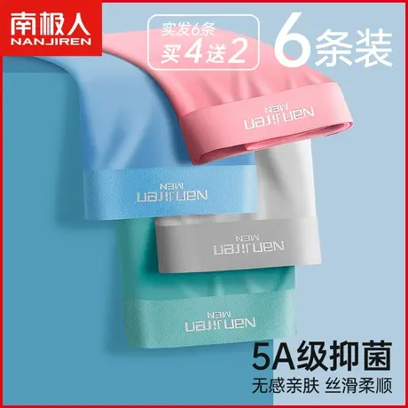 南极人男士内裤冰丝抗菌裆薄款透气平角裤男生四角裤头大码短裤衩图片