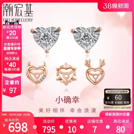 潮宏基小确幸爱心18k金钻石耳钉彩金小恶魔鹿角冰花耳钉配件单只F商品大图