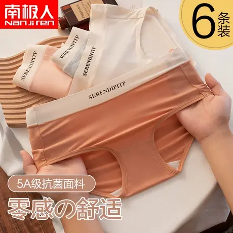 南极人女士莫代尔内裤无痕中腰棉质裆抗菌短裤运动三角底裤女生图片