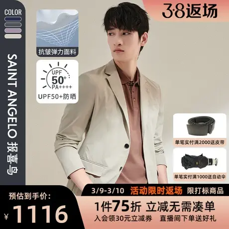 【可打包防晒】报喜鸟2024春季新商务休闲男运动西服便西上衣外套商品大图
