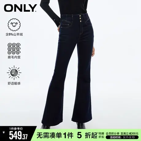 ONLY冬季羊绒牛仔百搭高腰加绒喇叭牛仔裤女|123432068商品大图