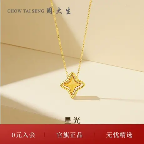 周大生黄18K金项链彩金套链四芒星吊坠锁骨链颈链生日礼物送女友商品大图